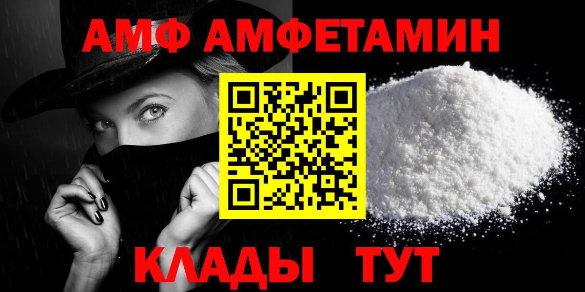 Amphetamine VHQ  Amphetamine  Старая Купавна  Вход с VPN  АМФ 