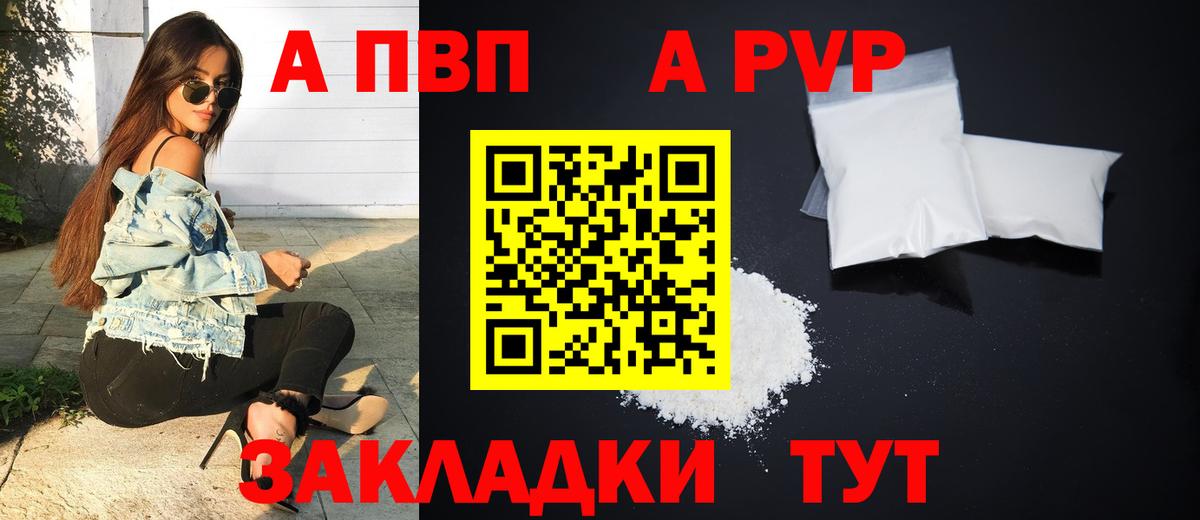 A PVP Crystall Старая Купавна