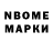 Марки NBOMe 1500мкг DeLeTeL S72