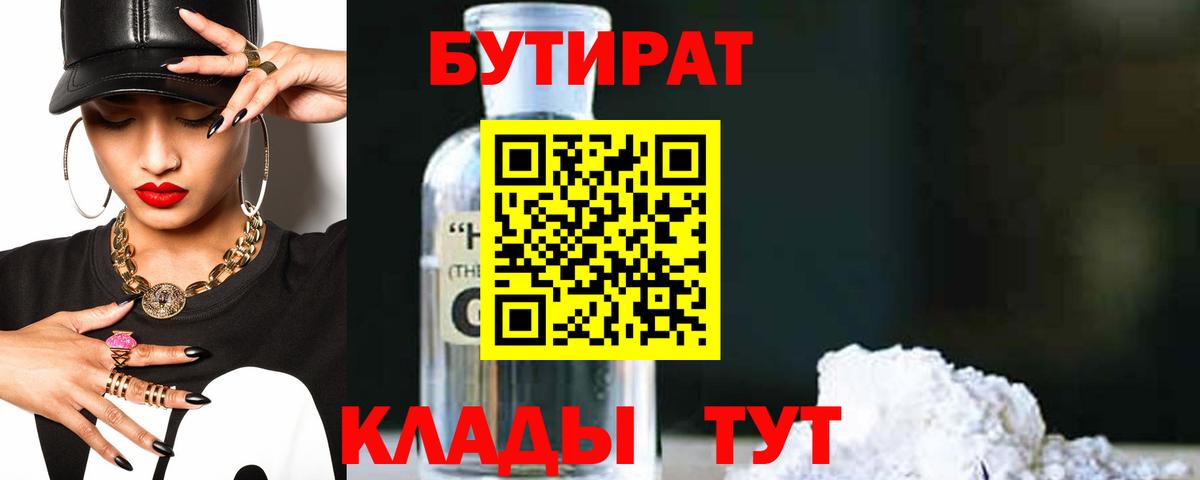 Бутират оксибутират  Вход с VPN  Старая Купавна 