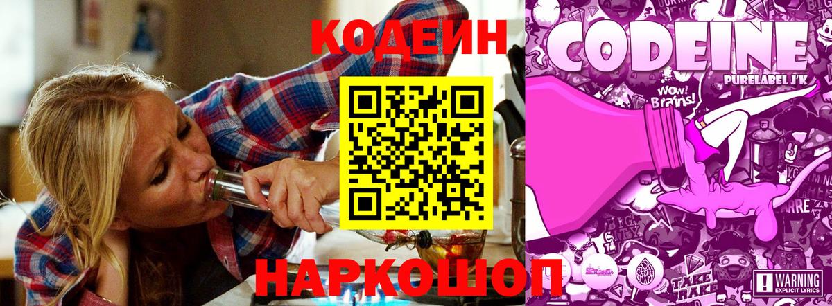 Кодеиновый сироп Lean Purple Drank  Кодеиновый сироп Lean Purple Drank  Старая Купавна 