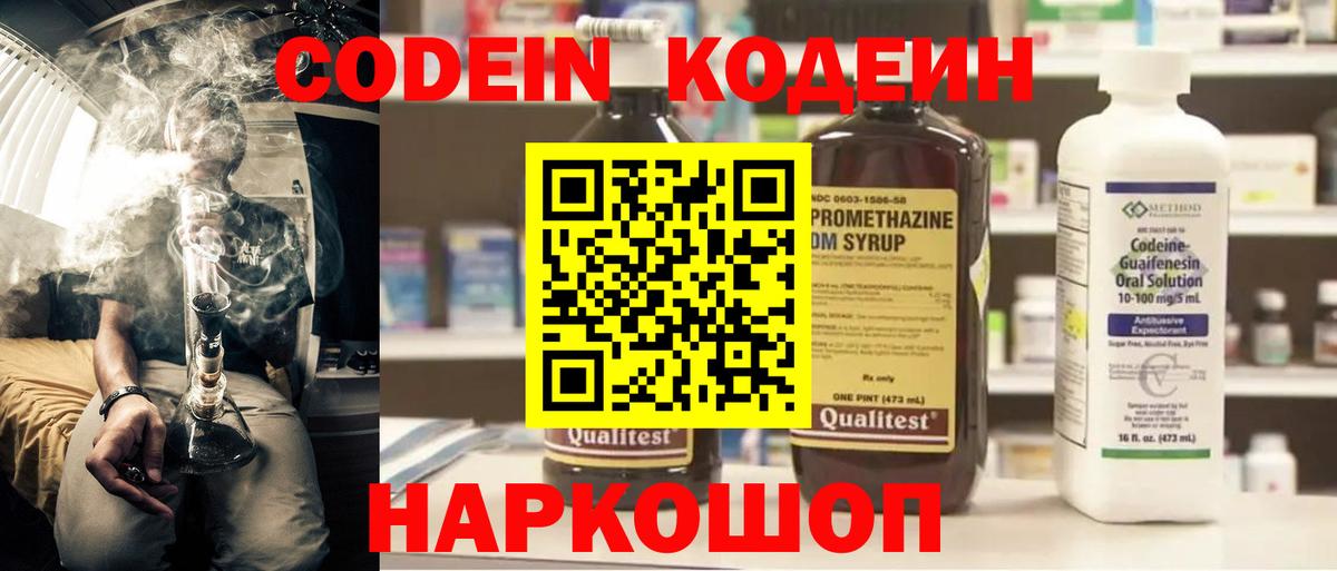 Кодеиновый сироп Lean Purple Drank Старая Купавна