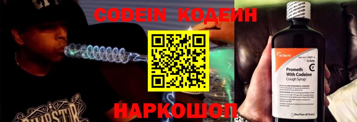 Кодеиновый сироп Lean напиток Lean (лин)  Вход с VPN  Старая Купавна 