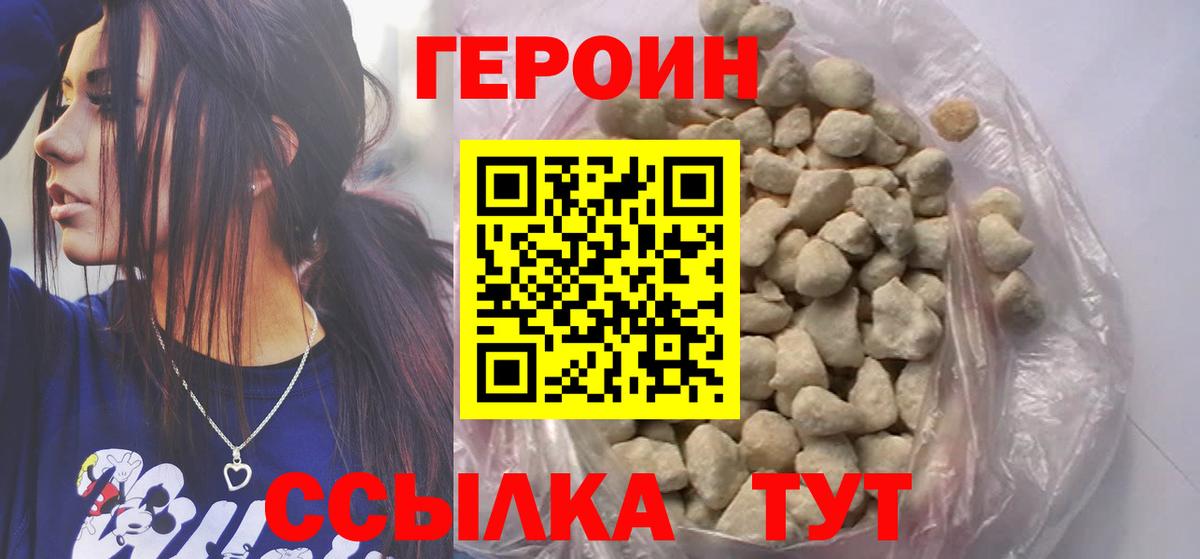 ГЕРОИН белый Старая Купавна