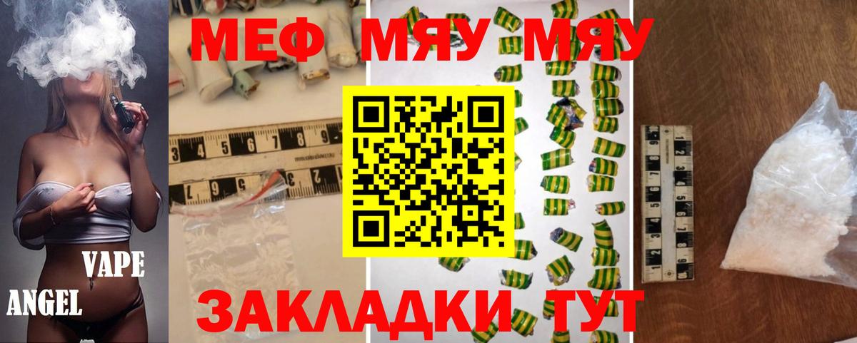 МЯУ-МЯУ кристаллы  Вход с VPN  Старая Купавна  закладка  Мефедрон VHQ 
