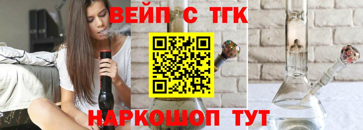 ТГК вейп  Вход с VPN  ТГК THC oil  mega как войти  Старая Купавна 